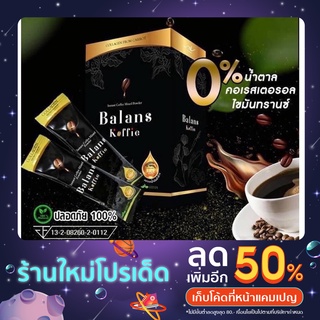 กาแฟลดน้ำตาลบาลานซ์คอฟฟี่