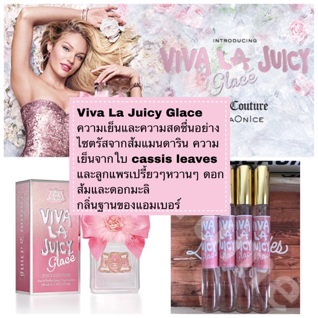 พร้อมส่ง น้ำหอม Viva La Juicy Glacé