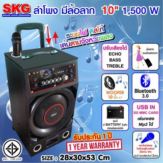 SKG ลำโพง 10 นิ้ว มีแบตในตัว แบบมีล้อลาก รุ่น AV-8111 B - สีดำ