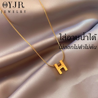 OYJR สร้อยตัวอักษร H สร้อยสแตนเลส สีทอง 18k สําหรับผู้หญิง