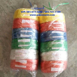 (12ม้วนx200กรัม) papamami เชือกฟาง เส้นใหญ่-คละสี เชือกพลาสติค เชือกมัดของ เชือกร้อยมาลัย เชือกสี เชือกฟางเหนียว เชือกฟา