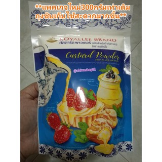 แป้งคัสตาร์ด รอยัลลี่ 300กรัม Royallee Custard Powder