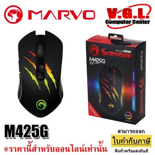 มาส์เกมมิ่ง Marvo Gaming Macro Mouse M425G เมาส์มาโคร เมาส์