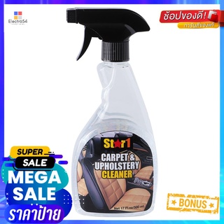 น้ำยาทำความสะอาดเบาะพรม Star 1CARPET UPHOLSTERY CLEANER STAR 1