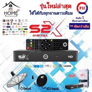 รีซีฟเวอร์ PSI S2X กล่องจานดาวเทียม รุ่นใหม่ล่าสุด ONE DD