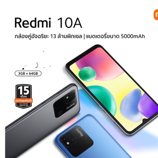 โปรโมชั่น แจกแหลก !! Redmi 10A(3/64GB)จอ 6.53 นิ้ว แบต 5,000 mAh