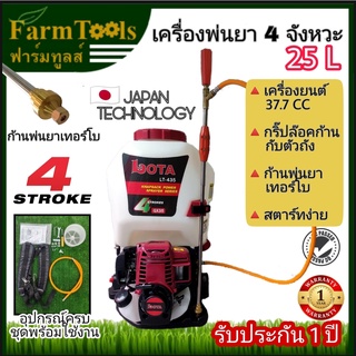 ใหม่! เครื่องพ่นยา 4จังหวะ 37.7cc. ก้านพ่นยาเทอร์โบ สตาร์ทง่าย ไม่ต้องผสมน้ำมัน รับประกัน1ปี LT-435