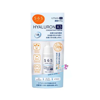 SOS Hyaluron X3 Concentrate Serum 10 ml เซรั่มไฮยาลูรอนเข้มข้น เพื่อผิวชุ่มชื้น กระจ่างใส ลดริ้วรอย สำหรับผิวแพ้ง่าย