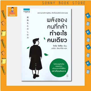 N - หนังสือ พลังของคนที่กล้าทำอะไรคนเดียว