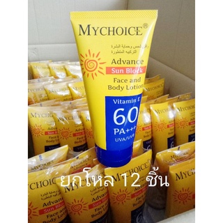 กันแดดมายช้อยส์ Sunscreen face and body แท้💯 ยกโหล​ 12​ ชิ้น