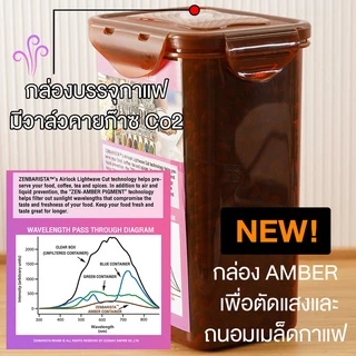 [Easy E-Receipt] กล่องเก็บเม็ดกาแฟ/ผงกาแฟ AirLock มีวาลล์ Co2ให้กาแฟคายก๊าซออกได้ ช่วยให้กาแฟสดและหอมยาวนาน