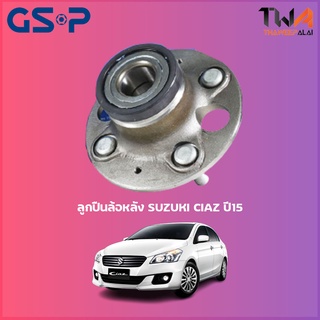 GSP ลูกปืนล้อหลัง ดุมล้อหลัง SUZUKI CIAZ ปี15 ปลั้ก (1ชิ้น) / 9400581