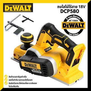 DEWALT DCP580N กบไสไม้ไร้สาย 3 นิ้ว 18V รุ่น DCP-580N มอเตอร์ BRUSHLESS (ตัวเปล่าไม่รวมแบตเตอรี่)  DCP580N DCP 580