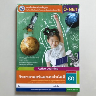 แบบฝึกหัด วิทยาศาสตร์และเทคโนโลยี ป.3 #พว.