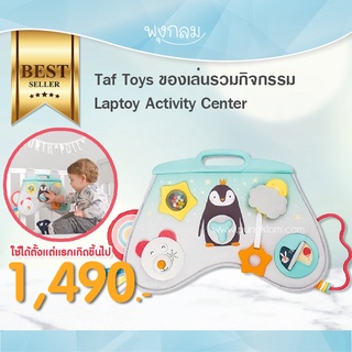 TAF TOYS ของเล่นกิจกรรมเด็ก Laptoy Activity Center