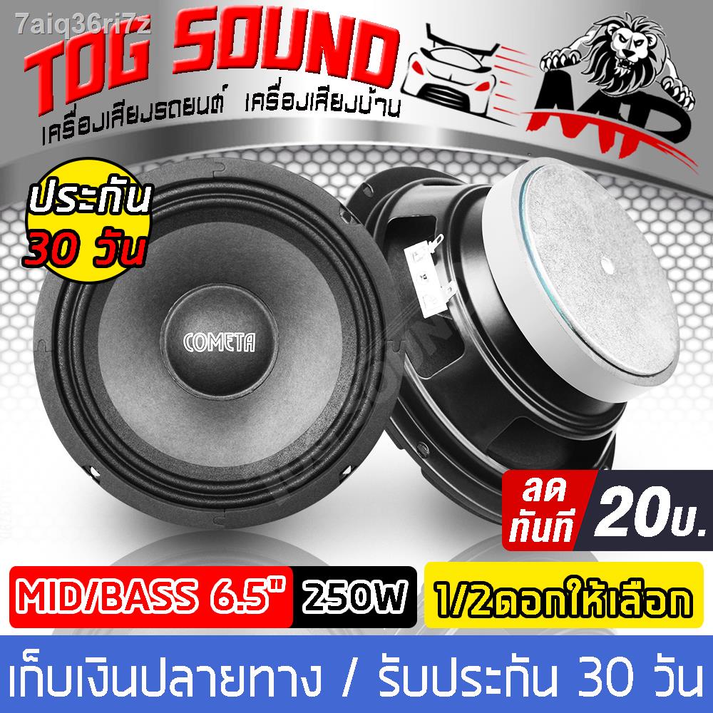 TOG SOUND speaker 6.5 inch 250W 【COMETA  CT-06 1PCS / 2PCS 】midrange speaker 6.5 inch 4-8OHM Car spe