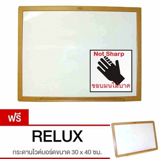 RELUX กระดานไวท์บอร์ด 66X86 cm ขอบมน MDF-6080 (สีขาว) 1 แผ่น *แถม กระดาน 36x46 cm. 1 แผ่น*