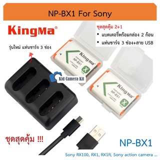 NP-BX1 แบตกล้อง + แท่นชาร์จ 3 ช่อง แบตเตอรี่ Sony ZV1 ZV1ii ZV1F แบต Sony RX100 m6 m5 m7 RX1 RX1R HX400 Battery Kingma