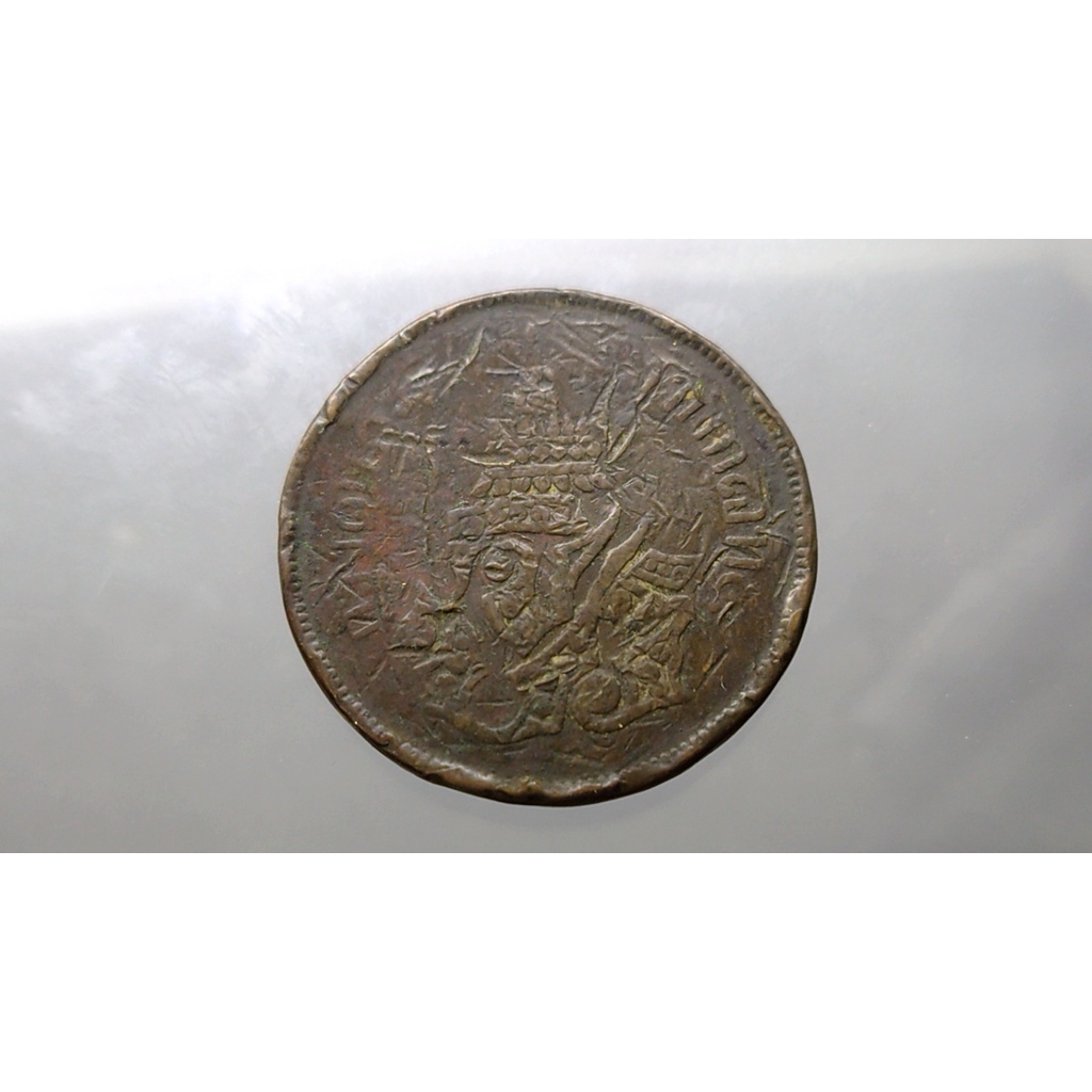 เหรียญสี้ก ทองแดง เหรียญโบราณ สมัย ร5 จปร - ช่อชัยพฤกษ์ จ.ศ.1238 รัชกาลที่ 5 #เหรียญเก่า #สิ่งของโบราณ #ของเก่า