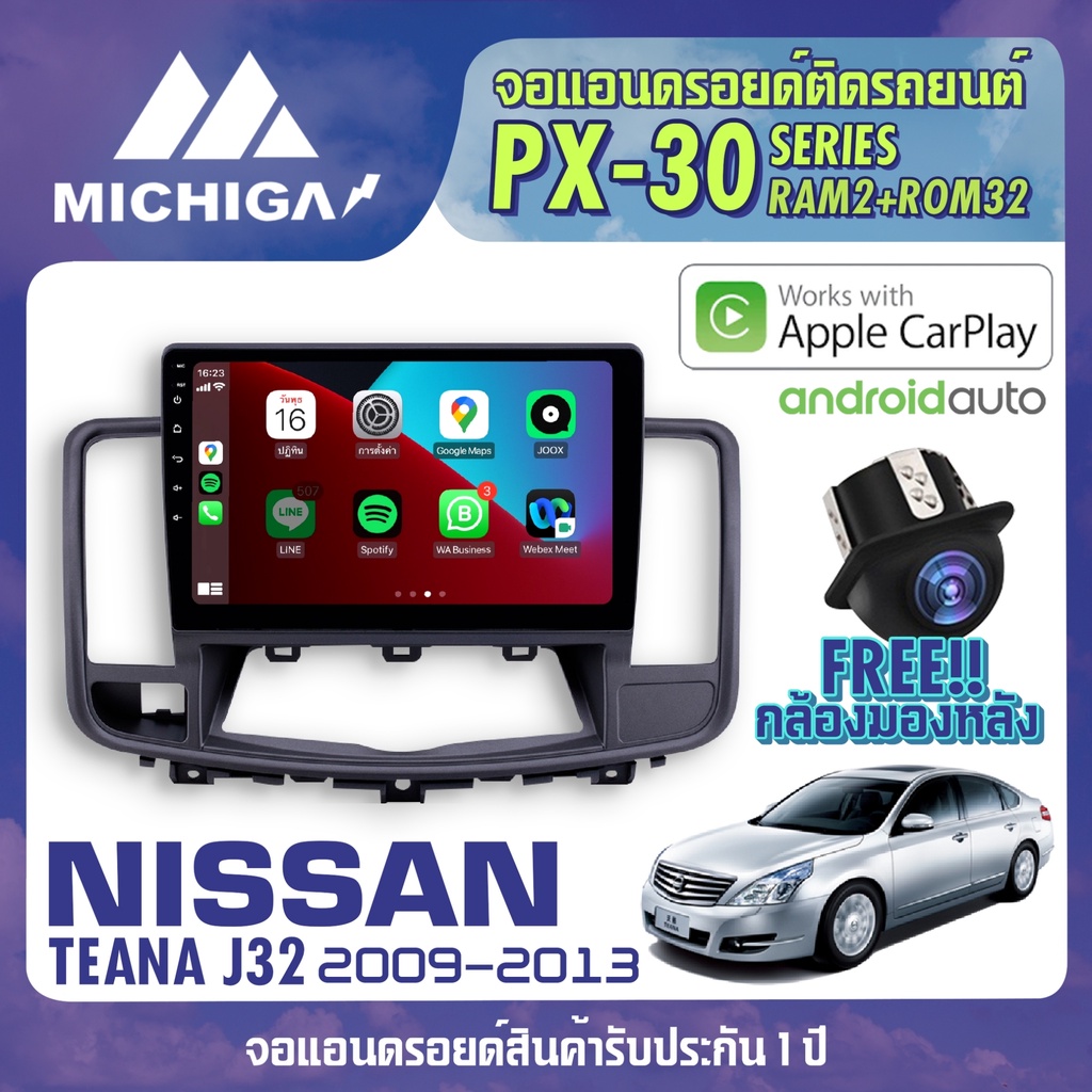 จอ android ตรงรุ่น NISSAN TEANA J32 2009-2013 APPLECARPLAY จอแอนดรอยติดรถยนต์ 2021 ANDROID PX30 CPU 