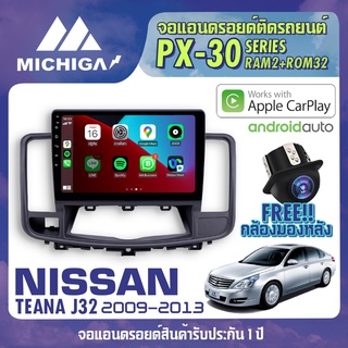 จอ android ตรงรุ่น NISSAN TEANA J32 2009-2013 APPLECARPLAY จอแอนดรอยติดรถยนต์ 2021 ANDROID PX30 CPU ARMV8 4 Core