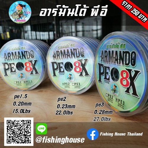 PEถัก8 นิกอาร์มันโด้ Armando แบบม้วน