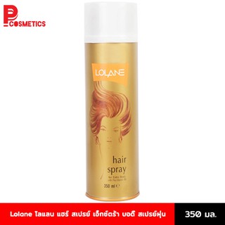 Lolane โลแลน แฮร์ สเปรย์ เอ็กซ์ตร้า บอดี้ สเปรย์ฝุ่น ขนาด 350ml.