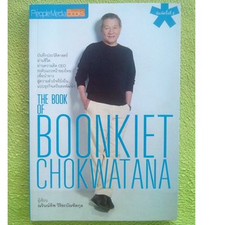 หนังสือ “The Book of Boonkiet Chokwatana” 