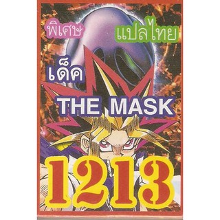 ยูกิพิเศษGX แปลไทย เด็ค THE MARK 1213