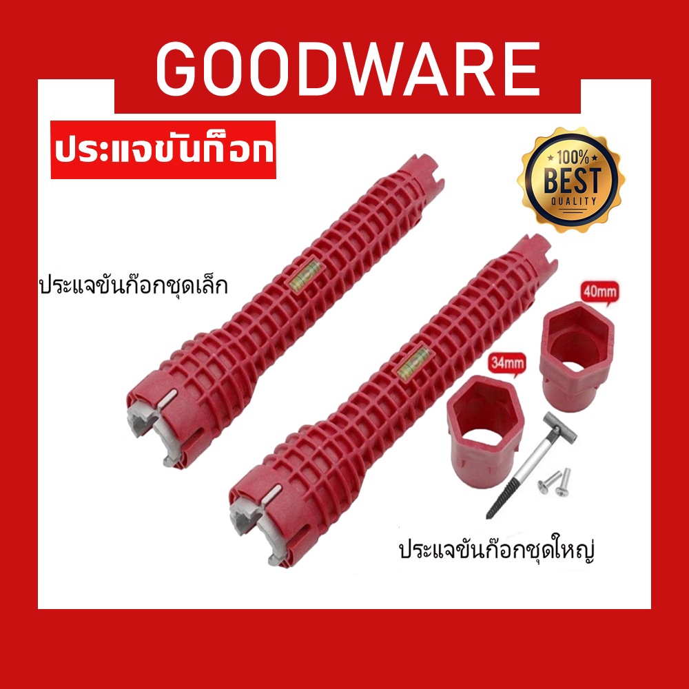 ประแจขันน็อตใต้อ่าง สายน้ำดี ซิงค์ล้างจาน อ่างล้างจาน ประแจขันน็อตใต้อ่างสีแดงอเนกประสงค์ WRE-419