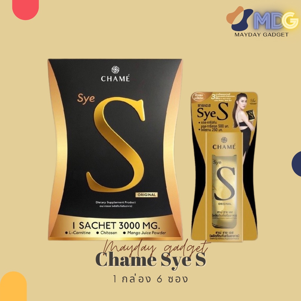Chame Sye S (ชาเม่ ซาย เอส) 1 กล่อง อาหารเสริมลดน้ำหนัก บล็อคแป้ง ลดความอยากอาหาร เร่งเผาผลาญ ช่วยสล