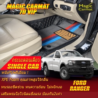 Next Gen Ford Ranger Single Cab (กระบะตอนเดียว) 2022-รุ่นปัจจุบัน พรมรถยนต์ Next Gen Ford Ranger พรม7D VIP Magic Carmat