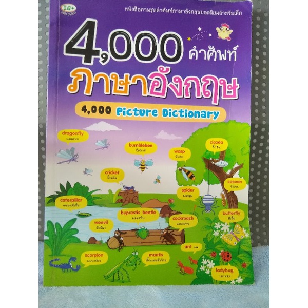 4000 คำศัพท์? ภาษาอังกฤษ