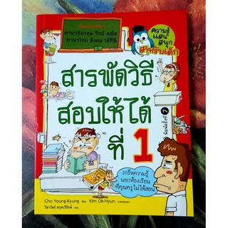 💜สารพัดวิธีสอบให้ได้ที่1,ความรู้สำหรับเด็ก,เกร็ดความรู้นอกห้องเรียน,มือ1
