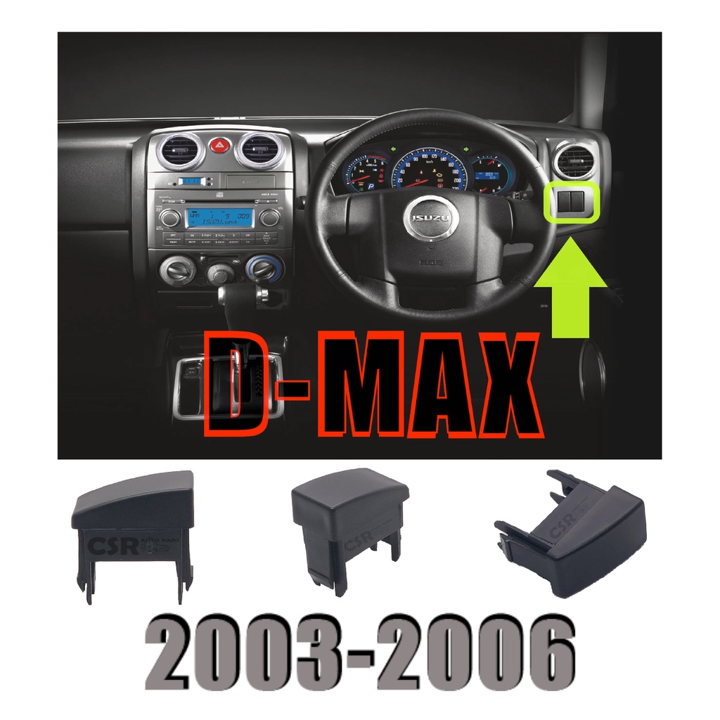 ฝาปิดช่องสวิทสำรอง ฝาครอบสวิทไฟ แท้!!เบิกศูนย์✅ 100% สีเทา หน้าโค้ง ISUZU D-MAX (ดีแม๊ก) 2003-2006 (8972504000)