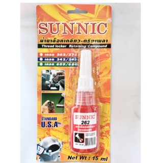 SUNNIC น้ำยาล็อคเกลียว ตรึงเพลา 15ml เกรด262/271