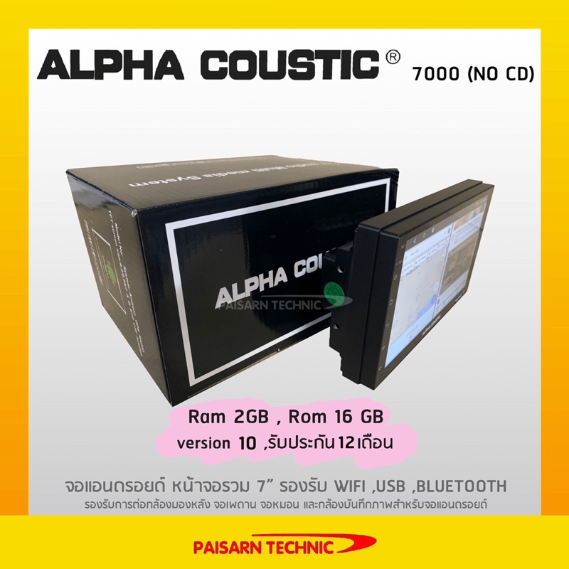 Alpha Coustic 7000 (No CD) รุ่นใหม่ปี 2021 จอแอนดรอยด์ไม่เล่นแผ่น Ram 2Gb