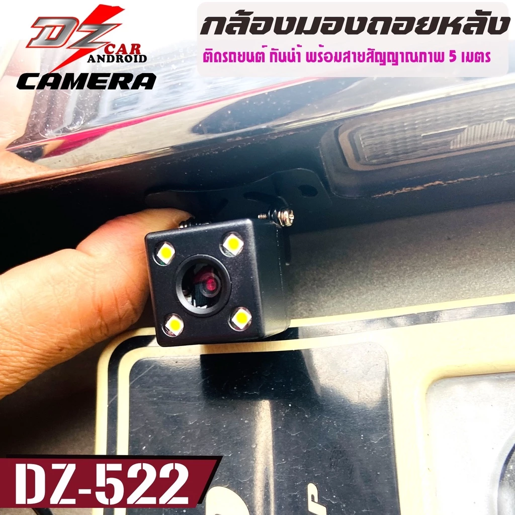 กล้องมองหลังติดรถยนต์ DZ POWER รุ่นDZ-522 กล้องถอย ยาว 6เมตร พร้อมไฟ LED4ดวง กันน้ำ100% ชัดทั้งกลางวัน-กลางคืน thumbnail 9