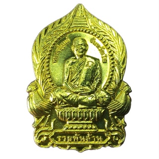 รวยพันล้าน เนื้อทองฝาบาตร หลวงปู่สูนย์จันทวัณโณ วัดป่าอิสระธรรม