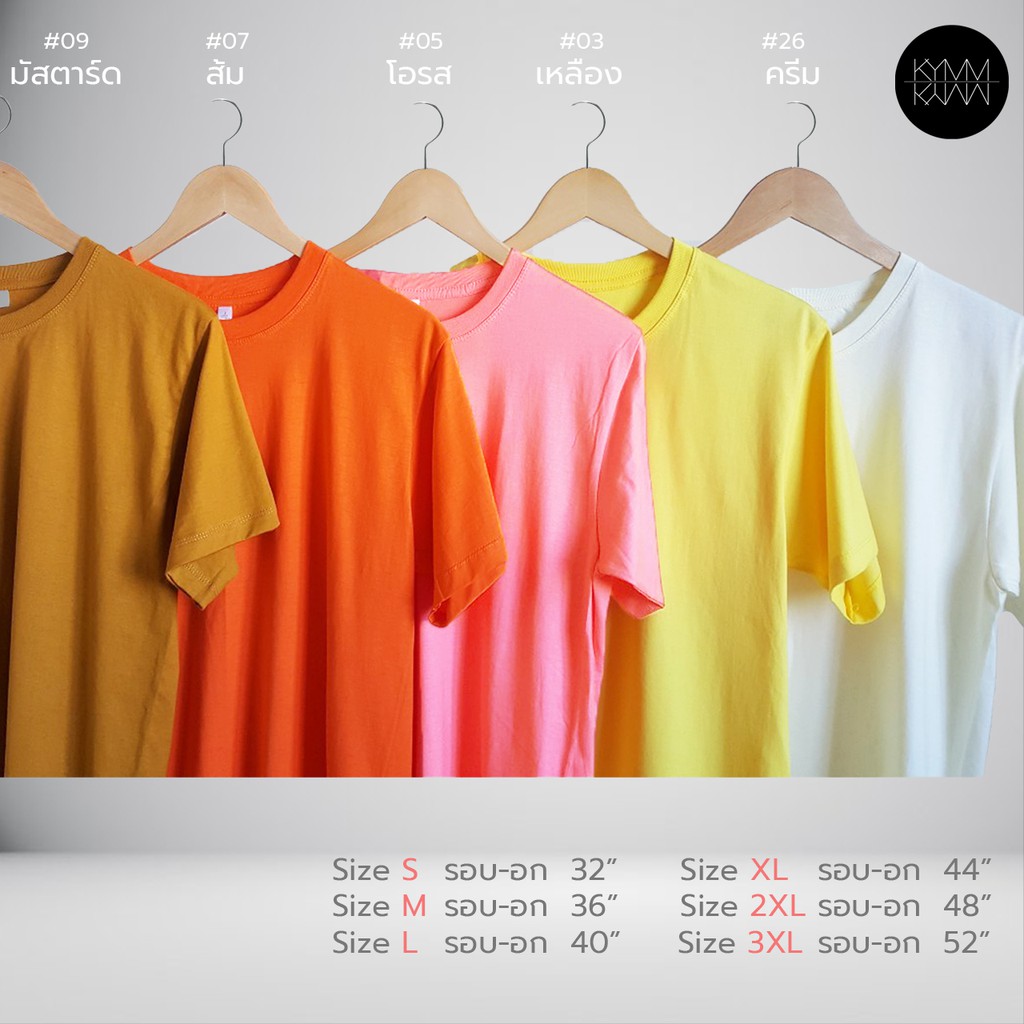 ถูกมาก! เสื้อยืดสีพื้น โทนสีเหลือง ผ้า Cotton 100% ไม่หด ไม่ย้วย ✅จ่ายปลายทาง ✅ออกใบกำกับภาษีได้ ไม่มีบวกเพิ่ม