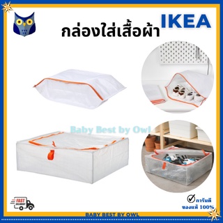 IKEA *พร้อมส่ง* กล่องใส่เสื้อผ้า กล่องใส่รองเท้า ถุงใส่ผ้านว…