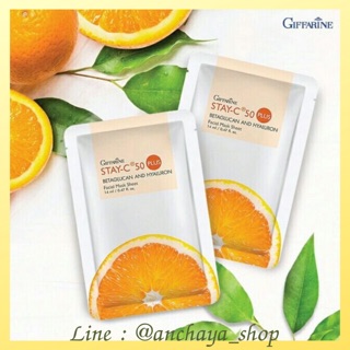 แผ่นมาส์คหน้า กิฟฟารีน สเตย์-ซี 50 พลัส Giffarine Stay C 50 plus คืนรอยหมองคล้ำ ผิวขาวกระจ่างใส ชุ่มชื้น แลดูอ่อนวัย