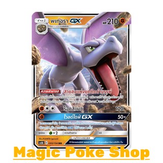 พเทอรา GX (RR,SD) ต่อสู้ ชุด ศึกตำนาน การ์ดโปเกมอน (Pokemon Trading Card Game) ภาษาไทย