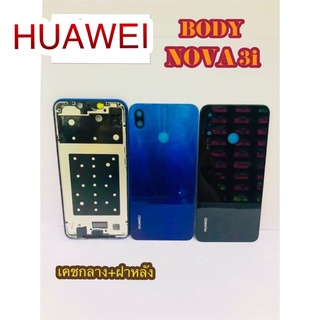 ชุดบอดี้เคชหลัง  Huawei Nova 3i สินค้ามีของพร้อมส่ง