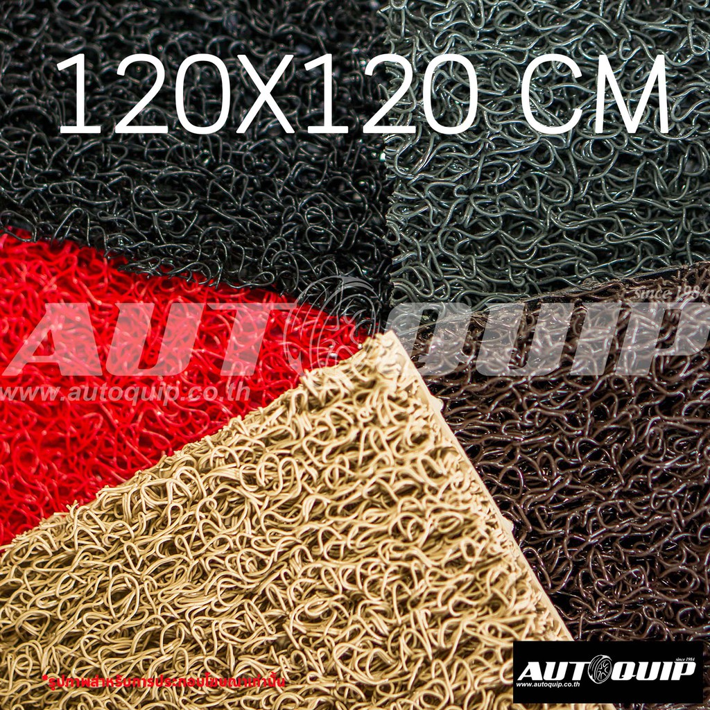 DIFF พรมเช็ดเท้า พรมดักฝุ่น พรมยางไวนิล หนาพิเศษ 13 MM. 120X120 cm (PVC FLOOR MAT)