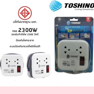 ปลั๊กไฟ มอก. TOSHINO รุ่น XP-1M 2 ช่อง + 2 USB สายยาว 1 เมตร มีที่เก็บสาย