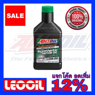 Amsoil Signature Series SAE 0w-20 น้ำมันเครื่องสังเคราะห์แท้ 100% เกรดไฮเอนด์ ค่าความหนืด 0w 20 (0w20) ขนาดควอท