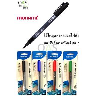 MONAMI RoHS Marker ปากกามาร์คเกอร์ โรช 510 หัว 0.7 ใช้ในอุตสาหกรรมไฟฟ้าและอิเล็คทรอนิกส์ #510