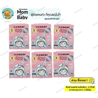 (ยกแพคถูกกว่า) sunmum8oz(3กล.), sunmum3oz(6กล.),sunmum5oz(3กล.),sunmum8oz(12กล.)ถุงเก็บนมแม่,ถุงสต๊อก