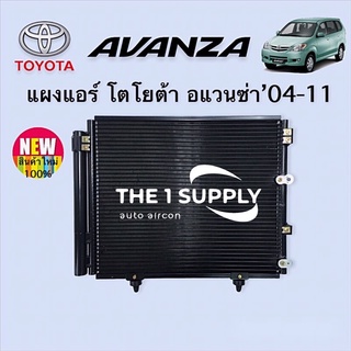 แผงแอร์ โตโยต้า อแวนซ่า’04,Toyota Avanza 2004,แผงร้อน แผงคอยล์ร้อน รังผึ้งแอร์ condenser